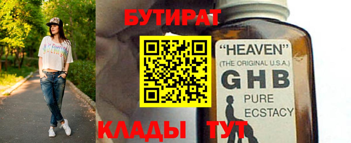 БУТИРАТ GHB Лесозаводск