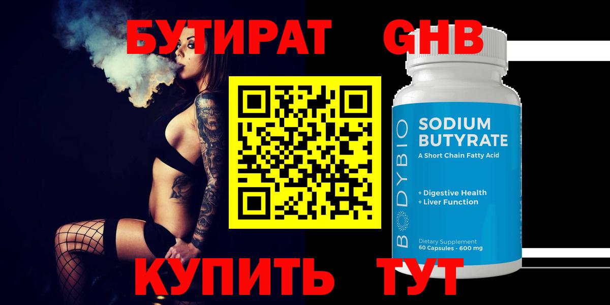 БУТИРАТ буратино  Вход с VPN  БУТИРАТ  Лесозаводск 