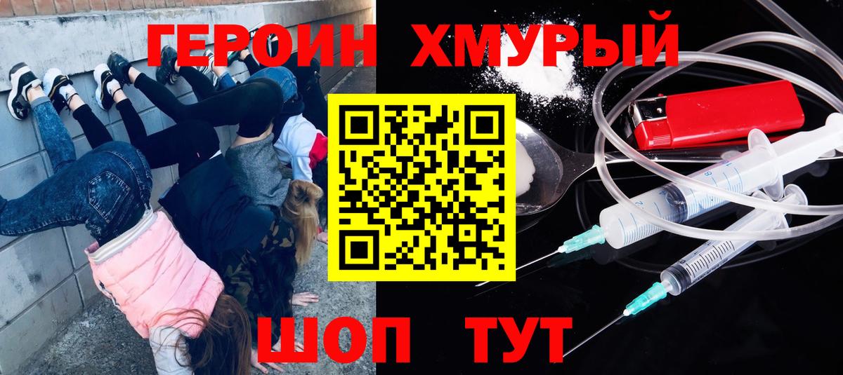Лесозаводск  Героин хмурый  Вход с VPN 