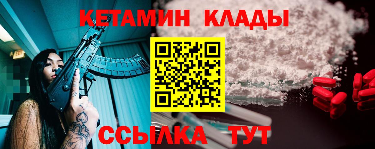 Лесозаводск  КЕТАМИН ketamine  Вход с VPN 