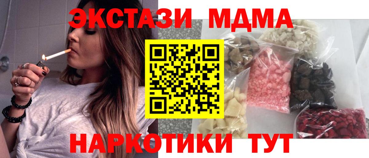 Лесозаводск  МДМА VHQ  МДМА  Вход с VPN  МДМА Molly 