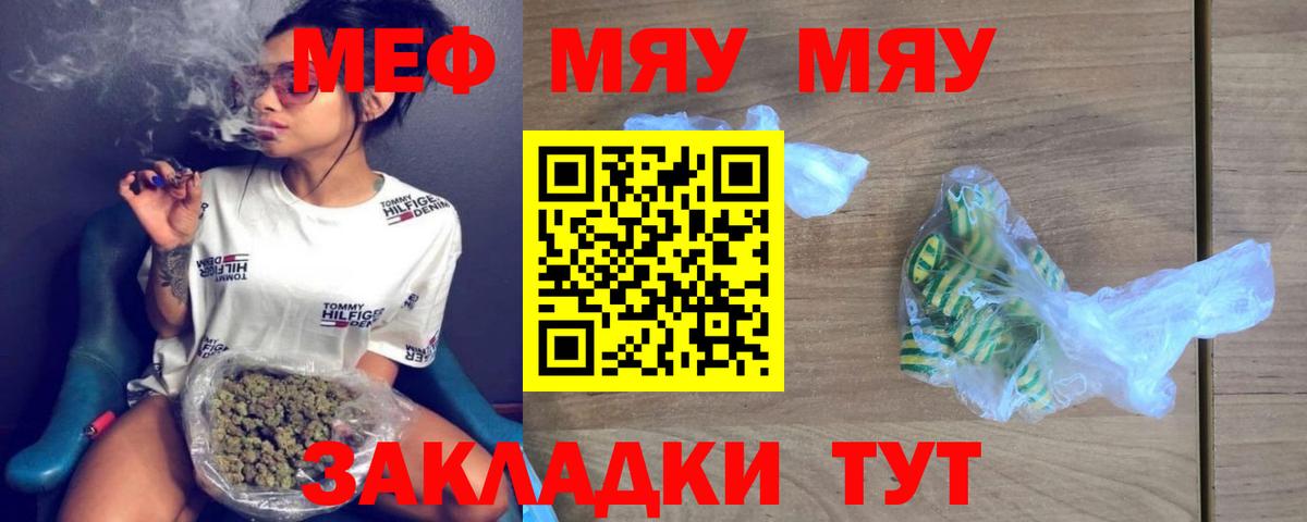 Лесозаводск  Меф  Вход с VPN  Меф мяу мяу  МЕФ мука 