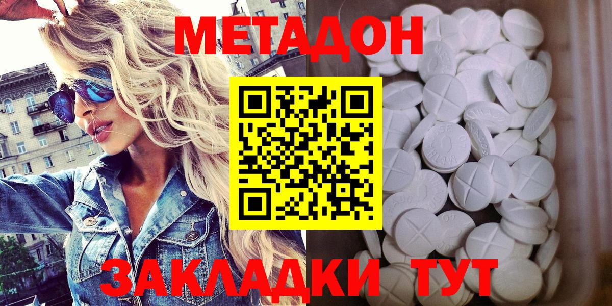 Лесозаводск  МЕТАДОН VHQ  Вход с VPN  МЕТАДОН кристалл 