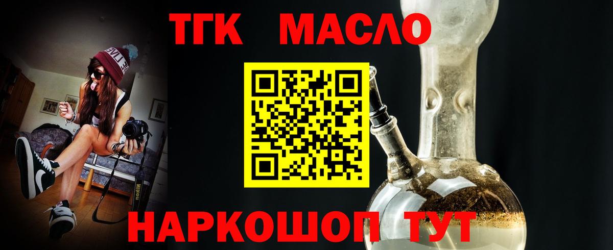 ТГК вейп с тгк  Вход с VPN  ТГК THC oil  Лесозаводск 